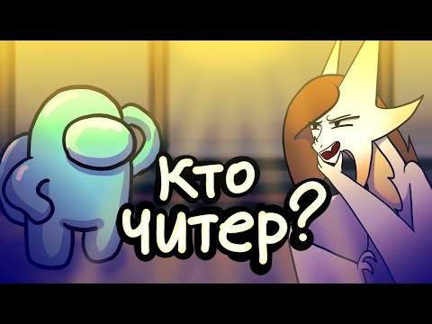 Видео: Among Us "Нарезка"