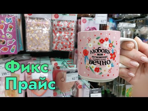 Видео: Фикс Прайс асмр обзор полочек в магазине, тихий голос • ASMR день Святого Валентина, новинки, мыло