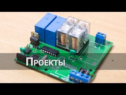 Видео: Умный релейный модуль