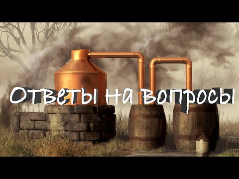 Видео: Ответы на вопросы