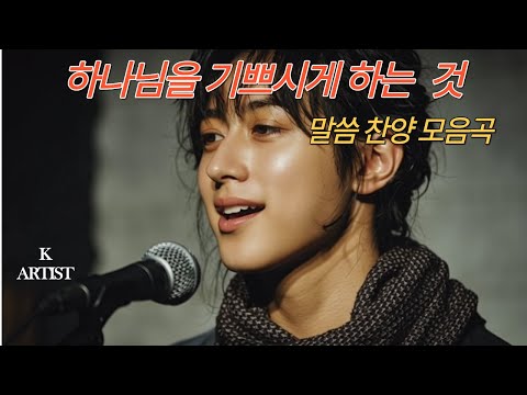 Видео: ✨ День, чтобы радовать Бога песнями веры 🎵