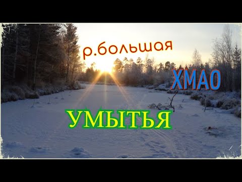 Видео: Ерши одолели, р.большая Умытья. рыбалка в хмао