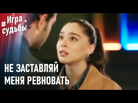Видео: Разве Человек Так Поступает С Тем, Кого Любит? | Любовный Тупик #68 - Игра судьбы