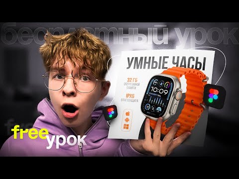 Видео: Как сделать ИНФОГРАФИКУ в Figma? / Бесплатный урок / Инфографика Wildberries, Ozon