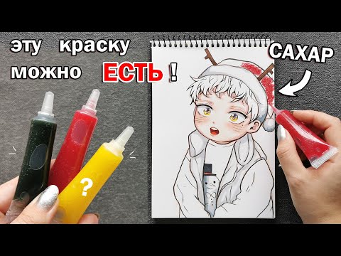 Видео: КАК РАСКРАСИТЬ РИСУНОК СЪЕДОБНОЙ КРАСКОЙ ? ЭТО АКРИЛ или КАРАНДАШИ а может ....??