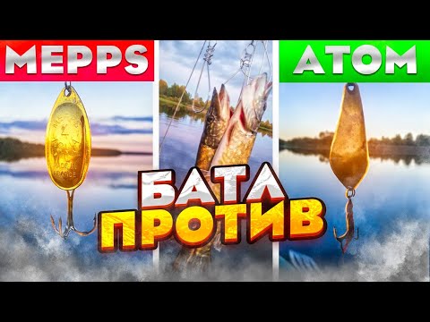 Видео: БАТЛ. Вертушка MEPPS против АТОМа. Ловля щуки в октябре в Беларуси.