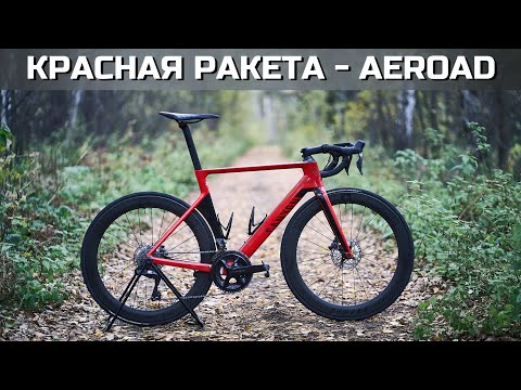 Видео: Красная РАКЕТА - Canyon Aeroad CF SLX 8.0 | Велосипеды Аэроада 1