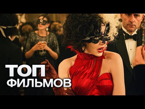 Видео: 10 ФИЛЬМОВ, В КОТОРЫХ ВАС ОБВЕДУТ ВОКРУГ ПАЛЬЦА, А ВЫ И НЕ ЗАМЕТИТЕ!