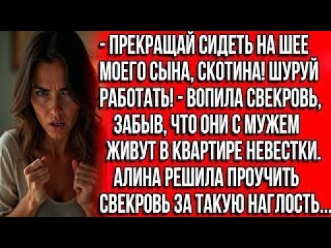 Видео: Скандал в семье: свекровь довела меня криками и оскорблениями.