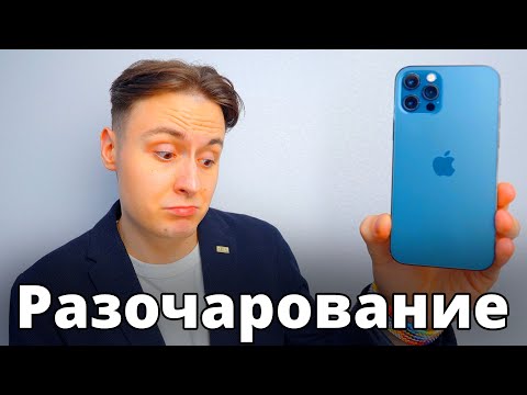 Видео: ВСЯ ПРАВДА о iPhone 12 Pro спустя 9 месяцев… ОГОНЬ или ОТСТОЙ? Опыт использования iPhone 12 Pro