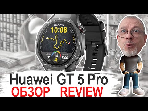 Видео: Huawei Watch GT 5 Pro в 2025 Полный обзор актуальности и стоит ли покупать #huaweiwatchgt5pro