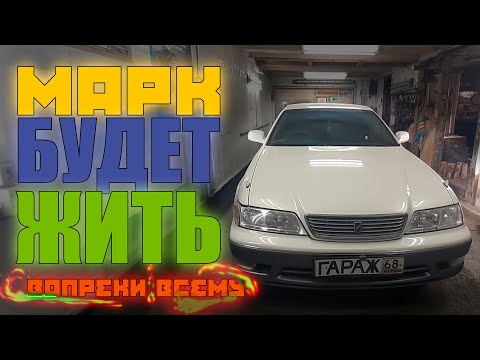 Видео: Toyota MARK II Будет жить