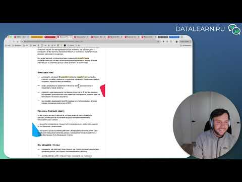 Видео: DATALEARN | ОБЗОР РФ ВАКАНСИЙ DATA ENGINEER/BI РАЗРАБОТЧИК/АНАЛИТИК ДАННЫХ/ETL РАЗРАБОТЧИК
