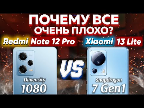 Видео: Сравнение Redmi Note 12 Pro 5G vs Xiaomi 13 Lite - какой и почему НЕ БРАТЬ или какой ЛУЧШЕ ВЗЯТЬ?