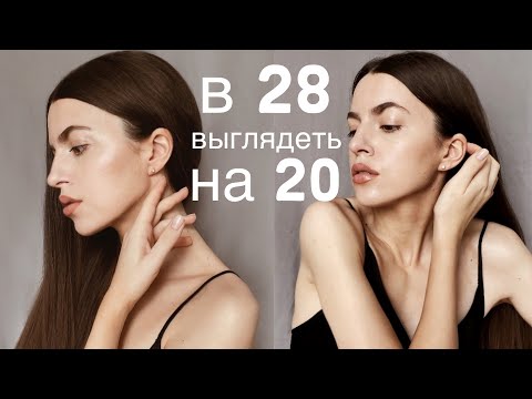 Видео: Как Выглядеть Моложе: Мой Уход За Кожей и Обзор Уходовой Косметики. Съемка, Вечеринка и Стоматолог