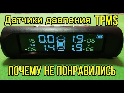 Видео: Минусы датчиков давления TPMS после 2-х недель эксплуатации