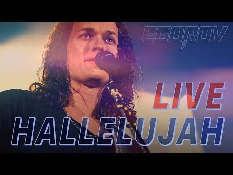 Видео: EGOROV (Евгений Егоров) - HALLELUJAH, Live. Рождественский концерт, 09.01.2021. Москва, Glastonberry