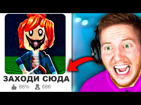 Видео: Я Проверил 7 ПЛЕЙСОВ от ЗРИТЕЛЕЙ в Roblox