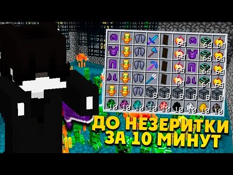 Видео: Развился до незеритки!С игрока до драгона!Последняя часть ?