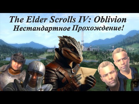 Видео: The Elder Scrolls IV: Oblivion►Нестандартное Прохождение! Избавление от Иеронима Лекса! #4