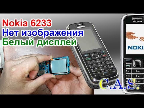 Видео: Nokia 6233 нет изображения, белый дисплей, no image