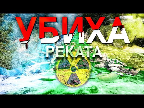Видео: УБИХА РЕКАТА! ИСТИНАТА ЗА СМЪРТТА НА РЕКАТА В ДЕВИН!