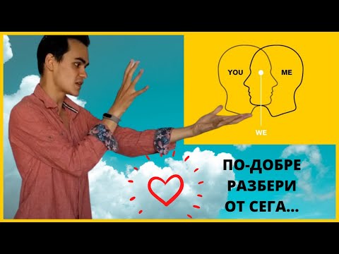 Видео: Какво Е Да Си Емпат - Всичко Което Трябва Да Знаеш