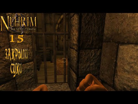 Видео: ТЮРЬМА. NEHRIM(OBLIVION) ПРОХОЖДЕНИЕ НА РУССКОМ.