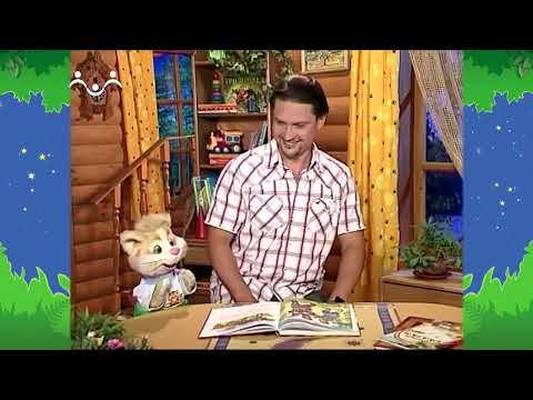 Видео: Вечер в Шишкином Лесу. Коксик-мечтатель