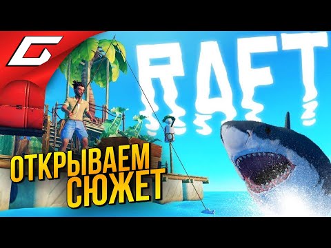 Видео: КРАФТИМ ПРИЁМНИК ИЗ ОВНА ➤ RAFT ◉ #3
