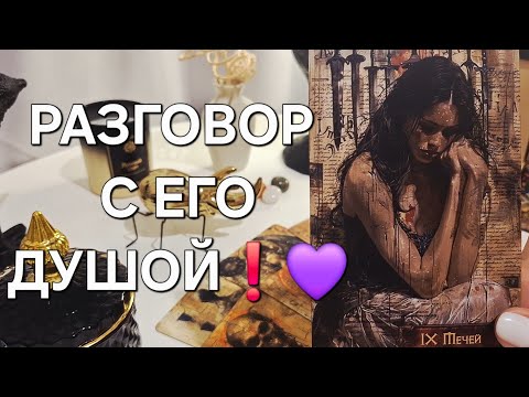 Видео: РАЗГОВОР С ЕГО ДУШОЙ❗️💜 #shorts 
