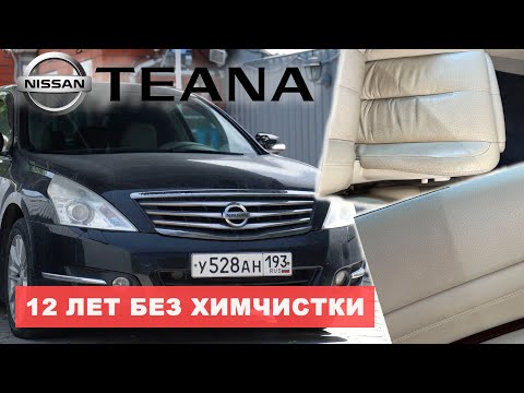 Видео: ОТМЫЛ ОЧЕНЬ ГРЯЗНЫЙ САЛОН NISSAN TEANA