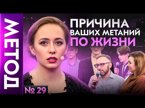 Видео: Вы НЕ найдете себя, пока НЕ разберетесь в отношениях с МАМОЙ! | Шоу МЕТОД #29