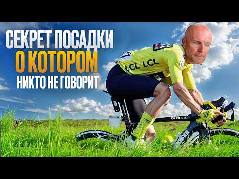 Видео: Рассказываю Секрет Правильной Велосипедной Посадки.