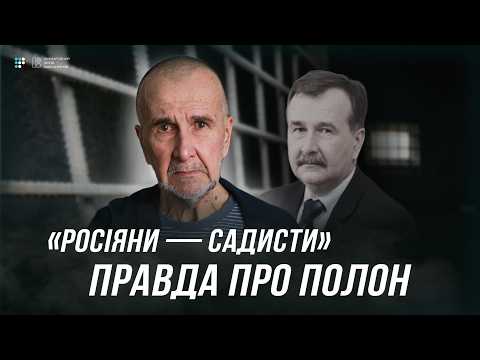 Видео: Російський полон: тортури, знущання й відчуття провини після звільнення | Володимир Миколаєнко