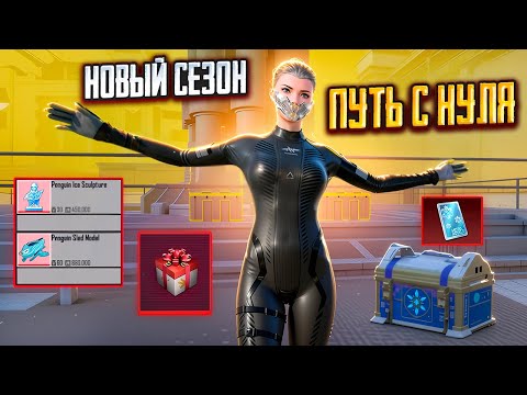 Видео: НОВЫЙ СЕЗОН🔥ПУТЬ С АБСОЛЮТНОГО НУЛЯ🔥Я РАЗОЧАРОВАН😢В METRO ROYALE|PUBG MOBILE