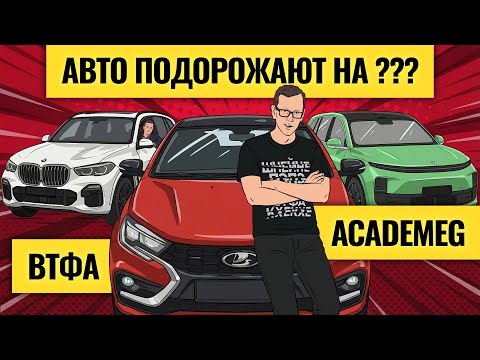 Видео: От каких машин держаться подальше / AcademeG о будущем авторынка в России и мире 