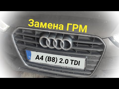 Видео: Audi A4 (B8) 2.0TDI | Замена ГРМ