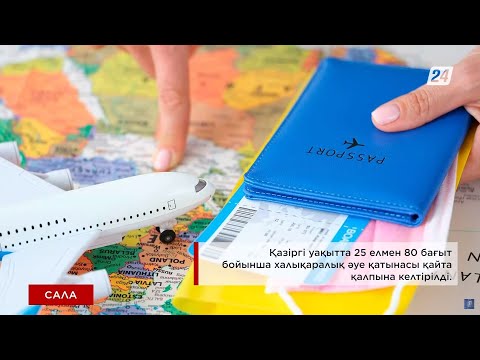 Видео: Қазақстандағы туризм | Сала