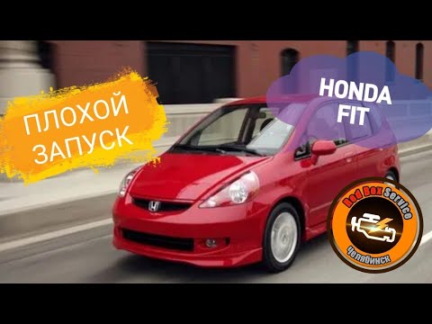 Видео: Honda FIT плохой запуск на холодную