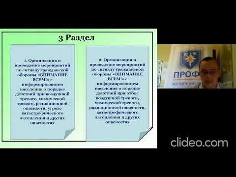 Видео: Планы гражданской обороны. Новые изменения