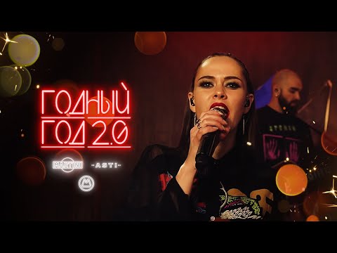 Видео: "ГОДНЫЙ ГОД 2.0!" ДОРН | ДАНТЕС | YAN GO | ПТУШКИН | ВРЕМЯ И СТЕКЛО | ALYONA ALYONA и др