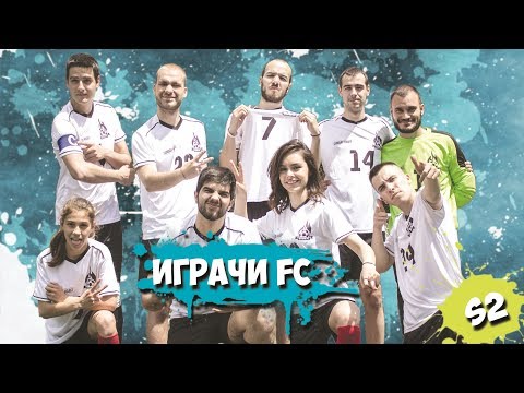 Видео: ИГРАЧИ FC - НАЧАЛО НА НОВ СЕЗОН, НОВИ ЕКИПИ! НОВИ ПОПЪЛНЕНИЯ!