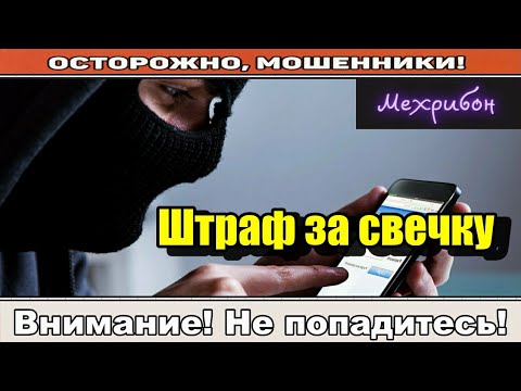 Видео: Мошенники звонят по телефону / Закрытая информация ( сборник ).