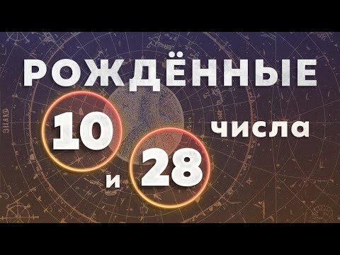 Видео: КАК ИЗБАВИТЬСЯ ОТ ЛЕНИ И ПРОКРАСТИНАЦИИ. КАК БЫТЬ ВООДУШЕВЛЕННЫМ. РОЖДЕННЫЕ 10 и 28 ЧИСЛА.