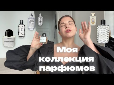 Видео: Мои любимые парфюмы | Обзор на ароматы из Золотого Яблока