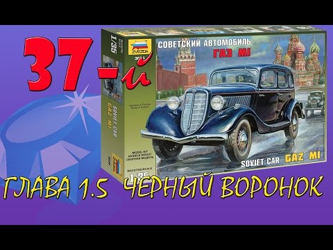 Видео: Сборка ГАЗ М-1. Часть 4. Покраска. Финал. Строим диораму "37-й" Стендовый моделизм