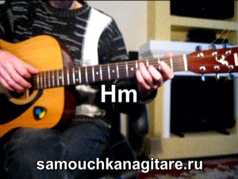 Видео: Лесоповал - Белый лебедь на пруду Тональность ( Нm ) Песни под гитару