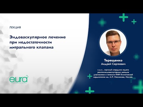 Видео: Эндоваскулярное лечение при недостаточности митрального клапана
