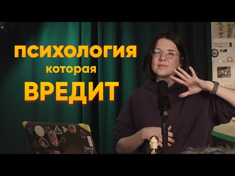 Видео: Как испортить себе жизнь? Опасность популярной психологии